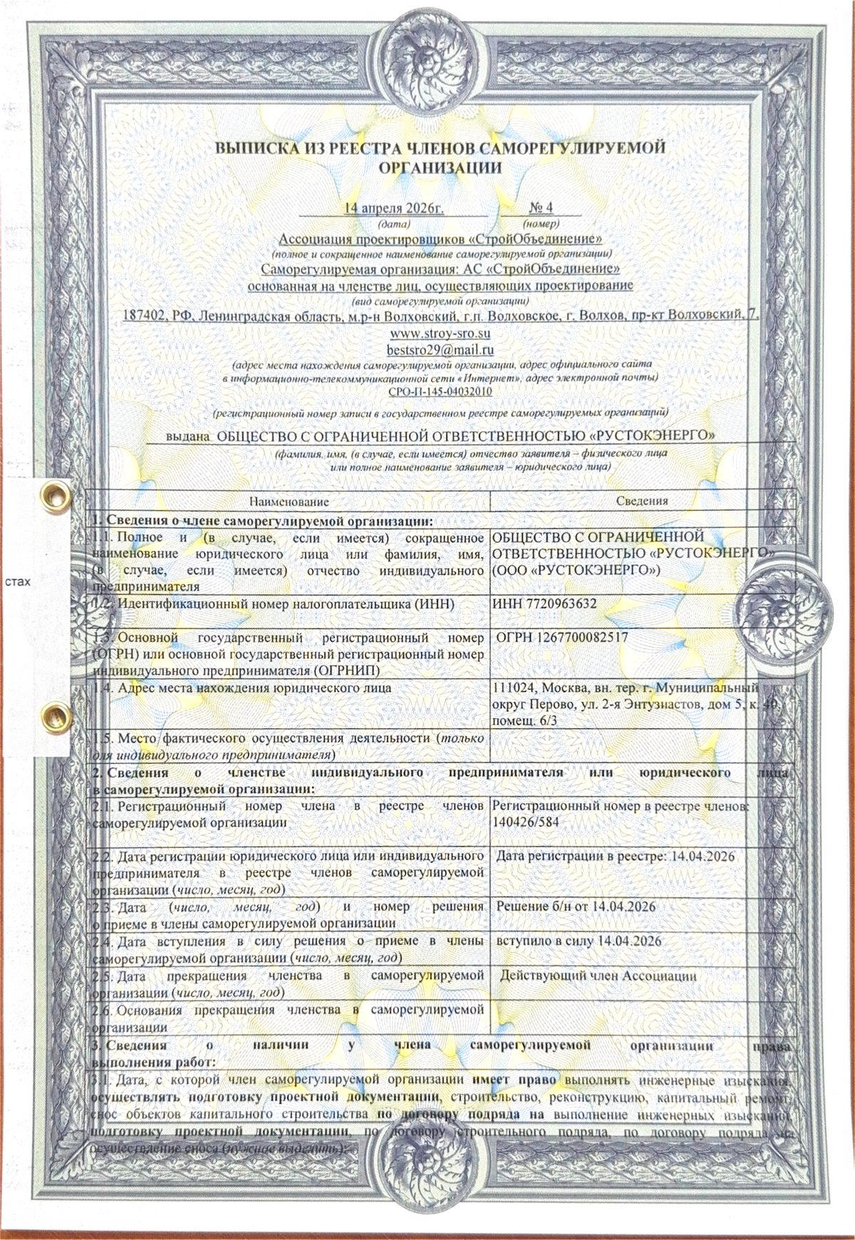 СРО СтройОбъединение